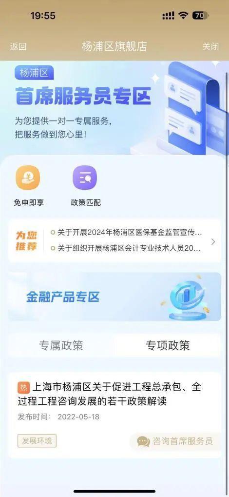 杨浦企业，你的专属惠企政策“套餐”来了