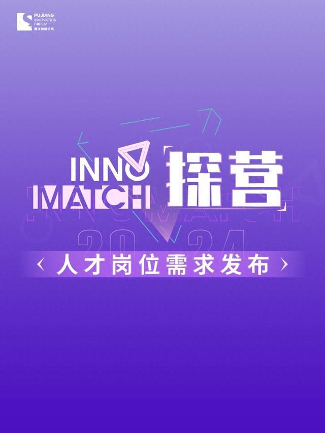 INNO探营 · 人才岗位需求发布