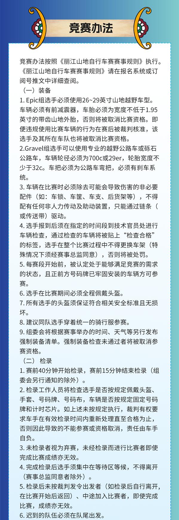 报名开启！相约2024向山而行·丽江山地自行车赛