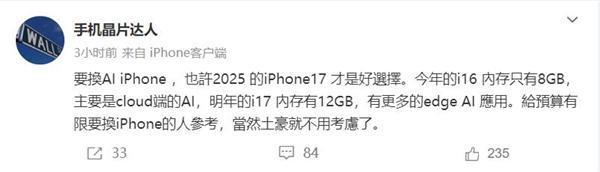 16才8GB！曝iPhone 17升级12GB内存