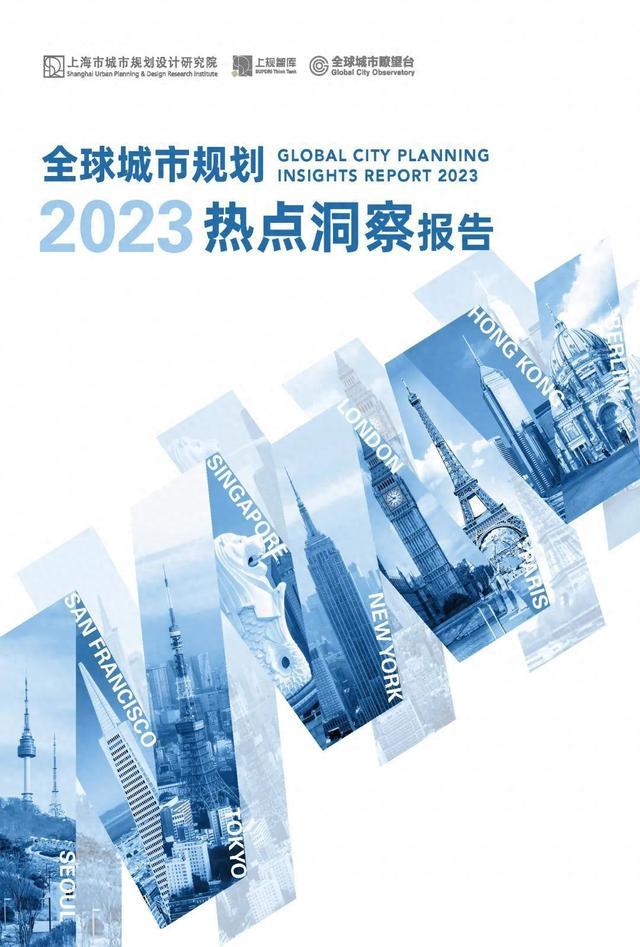 2023年度全球城市规划热点洞察报告（上）