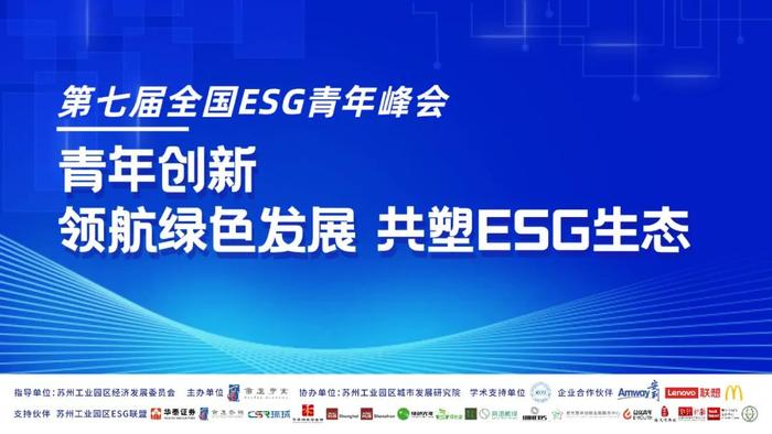 活动回顾 | 8月ESG主题周活动在苏州工业园区新建元数智湾圆满举办！