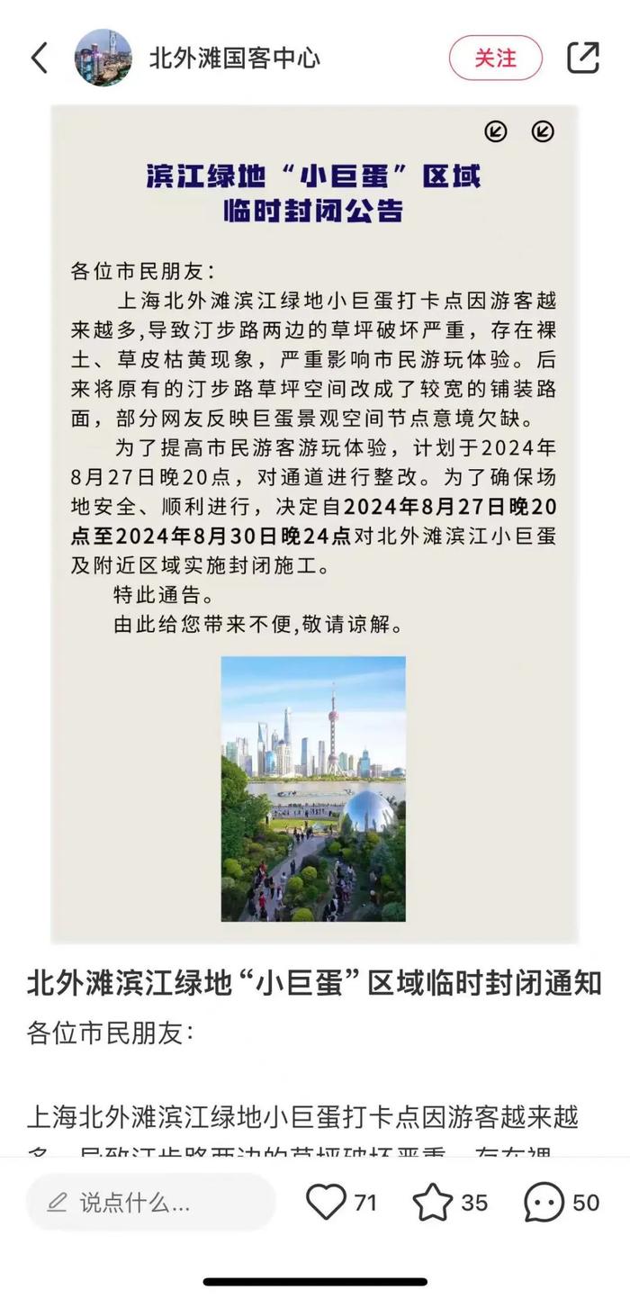 临时封闭公告！上海网红打卡点草坪被严重破坏，改造后又被吐槽太丑……最新消息→