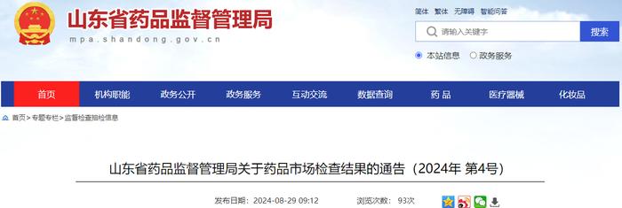 山东省药品监督管理局关于药品市场检查结果的通告（2024年 第4号）