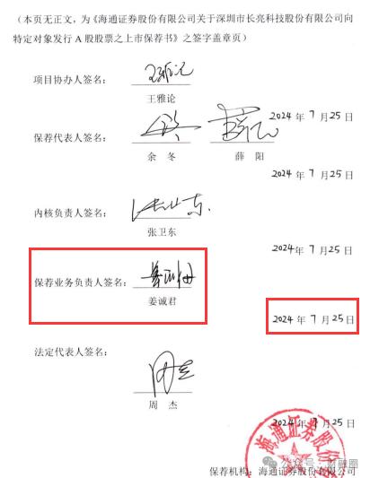 海通证券副总被遣返回国！暂停投行离职审批？