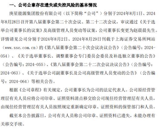 证照不见了，独董又弃权!  庚星股份遭遇“两连击”