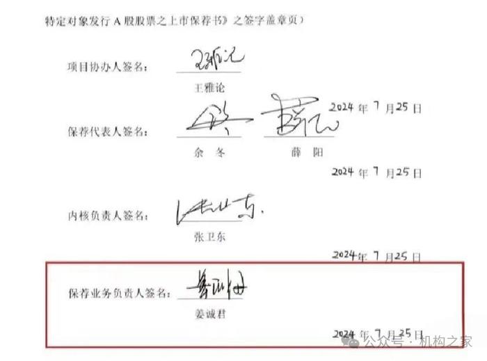 从投行骄子到外逃嫌犯！海通证券前副总姜诚君涉及哪些职务犯罪？