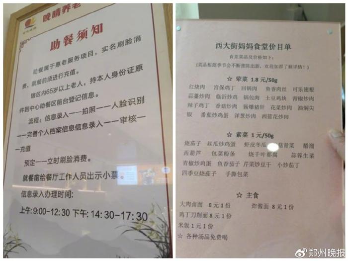 首家数字老年餐厅亮相郑州社区，老人吃饭可“刷脸”