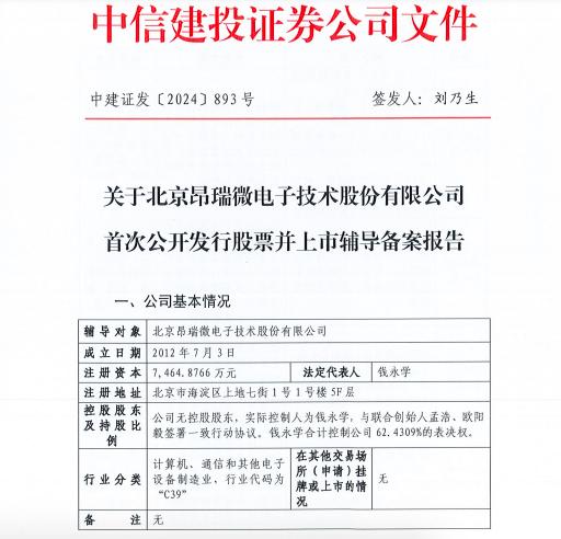 小米华为联手投资，这家公司筹备IPO