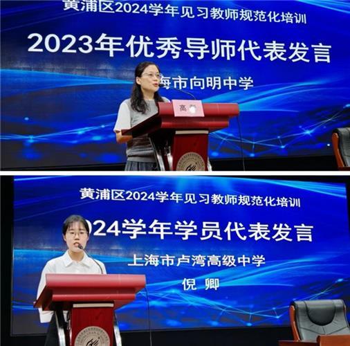 激发专业成长内生动力！黄浦区开展2024学年见习教师暑期岗前培训