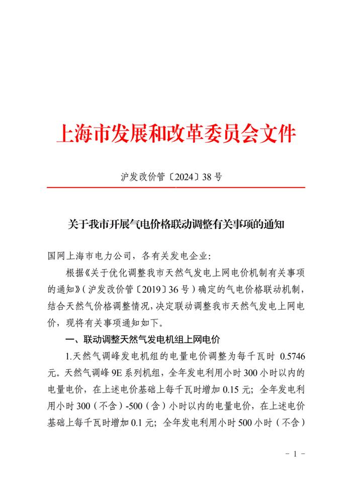 上海市发展和改革委员会：关于我市开展气电价格联动调整有关事项的通知