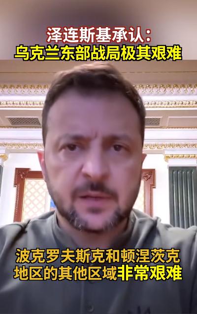 最新消息！乌军火箭弹已打到库尔斯克核电站附近，克里米亚大桥交通一度暂停！泽连斯基承认东部战局“极其艰难”