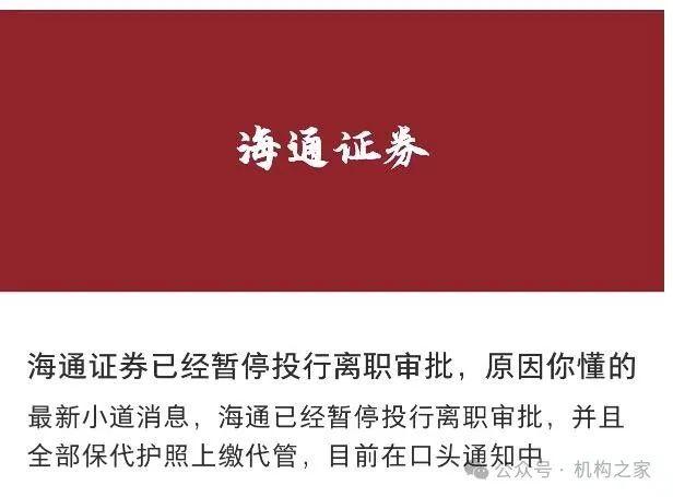 从投行骄子到外逃嫌犯！海通证券前副总姜诚君涉及哪些职务犯罪？