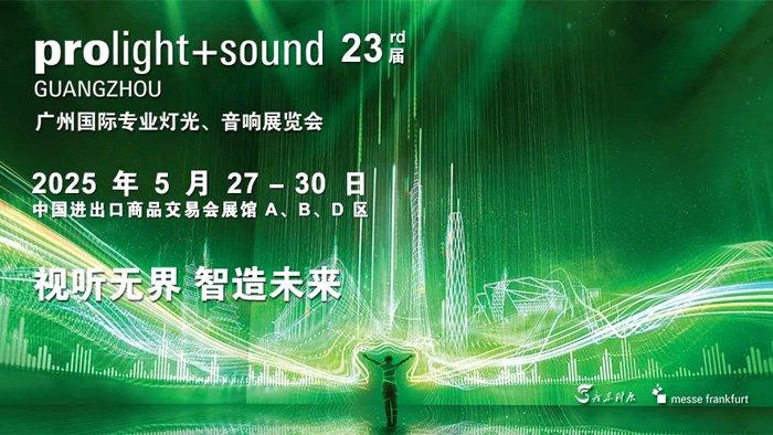 【展馆分布图首发！】2025广州国际专业灯光、音响展将于5月27 – 30日举行