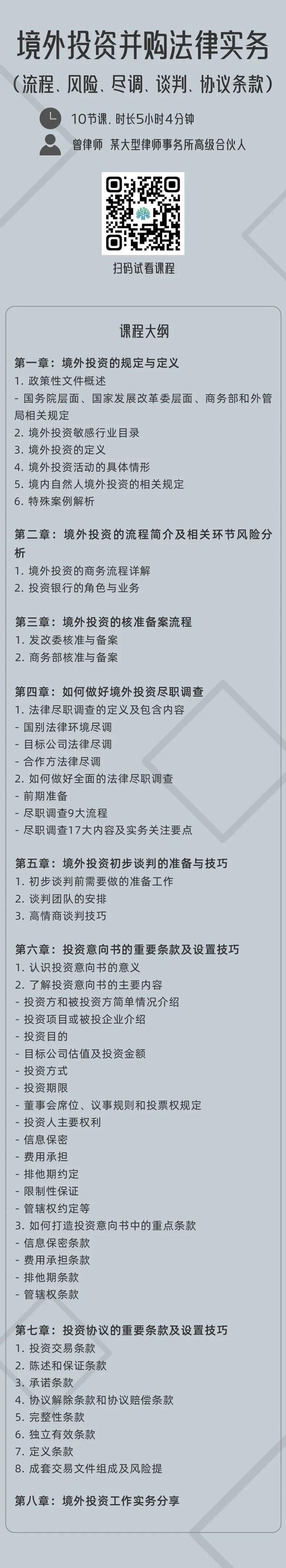 境外投资八大实务要点分享（流程、尽调、协议条款…）