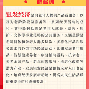 港澳宝典正版资料库app1.银发经济：三中全会新机遇 三中全会 经济 银发 卡片 名词 车玉明 李志晖 深化改革 新华网 现代化 sina.cn 第2张