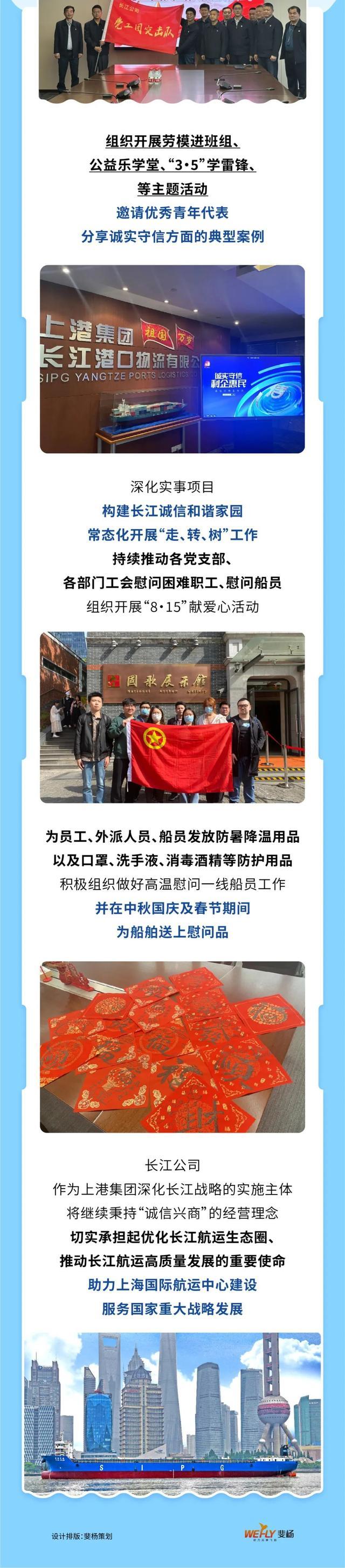 诚信兴商优秀案例｜上港集团长江港口物流有限公司