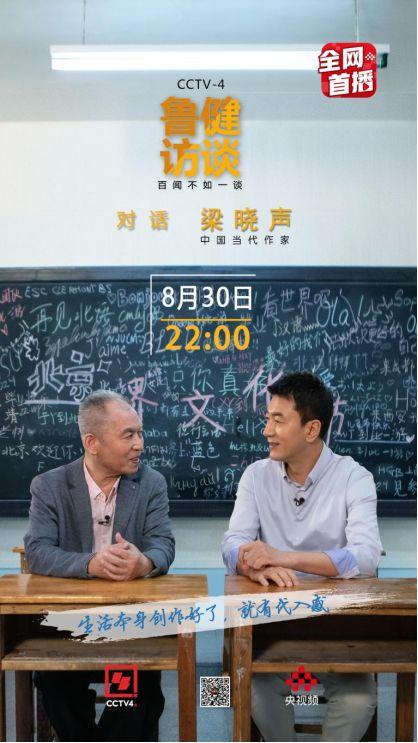 作家梁晓声谈《人世间》等作品： 好的文学，让人在最绝望时猛醒