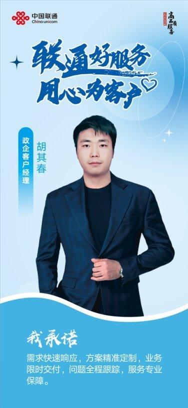 服务向新，以专业与热情铸就客户信赖——记南昌联通服务之星胡其春