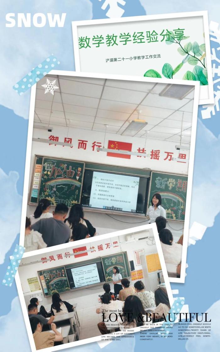 浐灞第二十一小学举行暑期教师教学能力提升培训活动