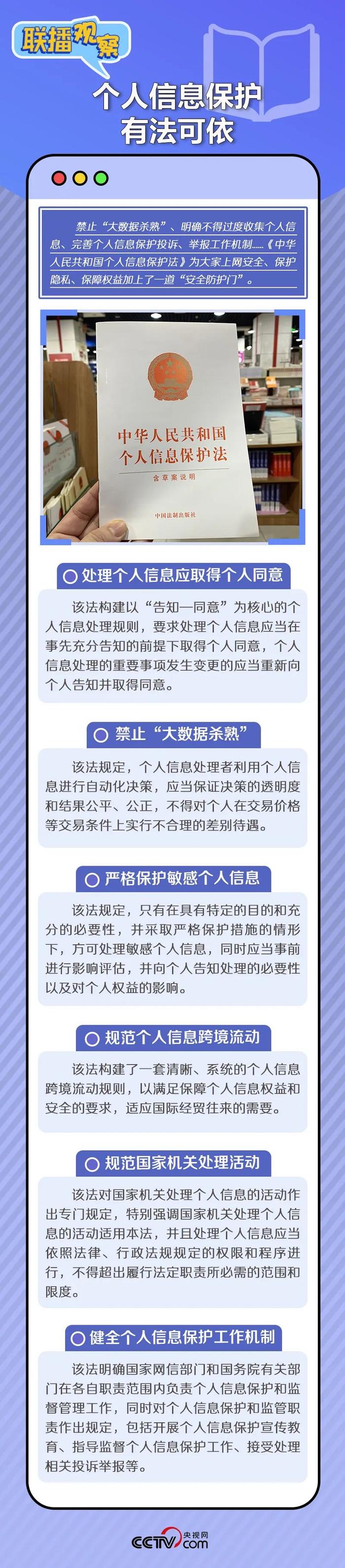 联播观察｜维护公民在网络空间的合法权益