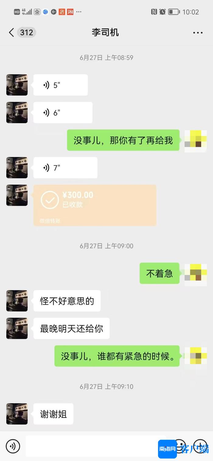 海口一司机让乘客加微信绕开平台拉客 向乘客借钱后将对方拉黑