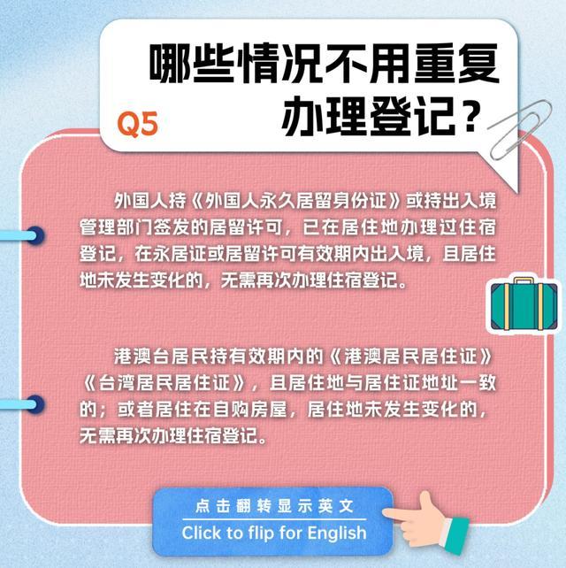 来沪境外人员办理住宿登记全攻略