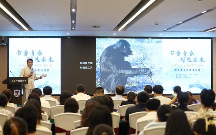 首都大学生系列读书活动走进北外，赵序茅教授带师生走近动物