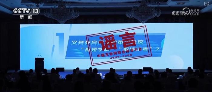 2024年中国网络文明大会 | 深化联动网络辟谣 共建清朗网络空间