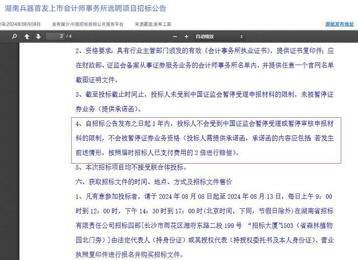 16家IPO公司中止或终止审核 都因为这家会计师事务所被暂停证券服务