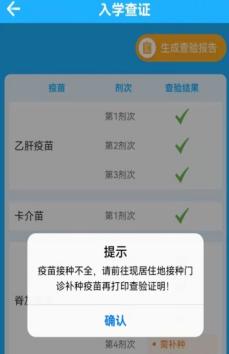 @新生家长，可提前自助查验入托、入园、入学接种证了