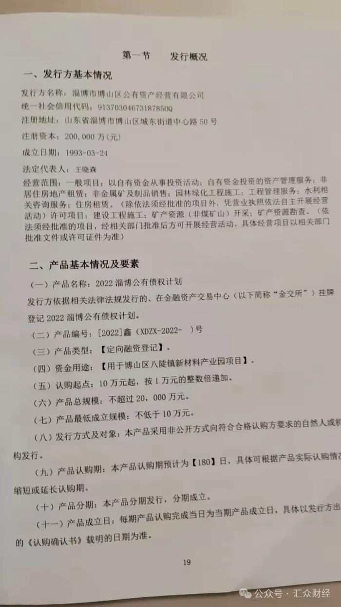 21万元购 “城投债”，本金逾期难返还，涉事公司还在建立造血能力