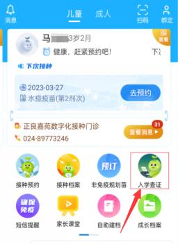 @新生家长，可提前自助查验入托、入园、入学接种证了