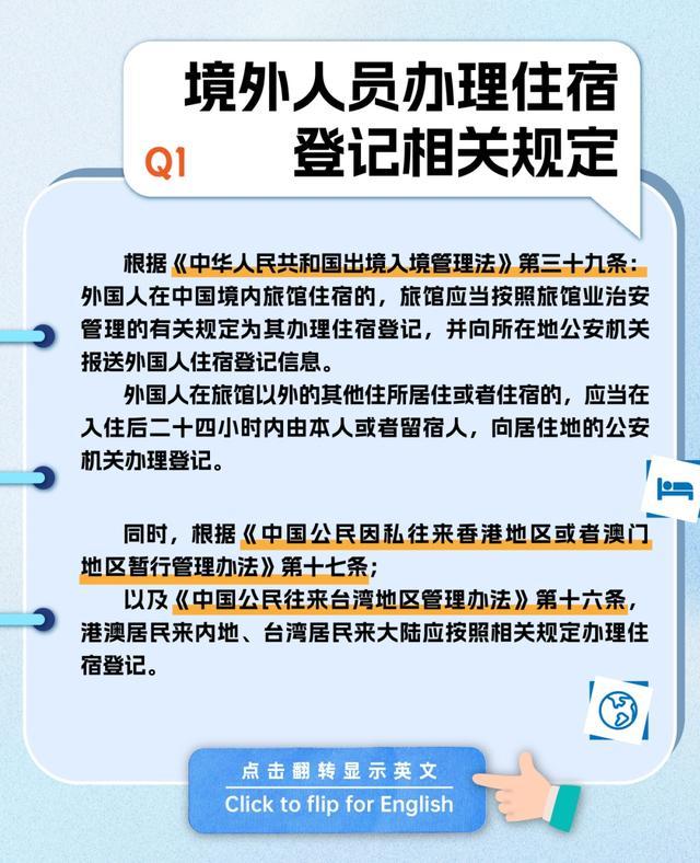 来沪境外人员办理住宿登记全攻略