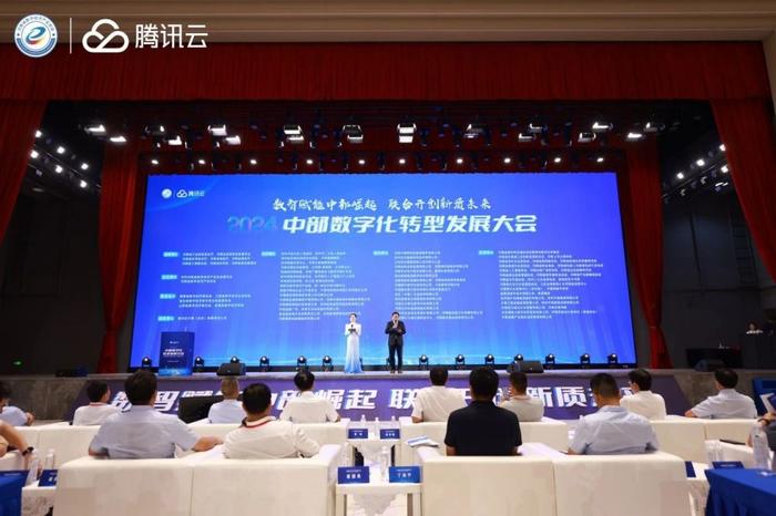 2024中部数字化转型发展大会在河南郑州举办