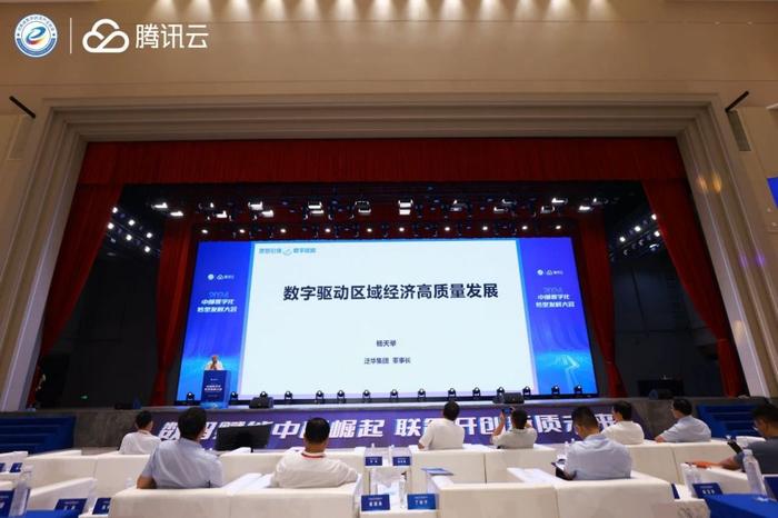 2024中部数字化转型发展大会在河南郑州举办