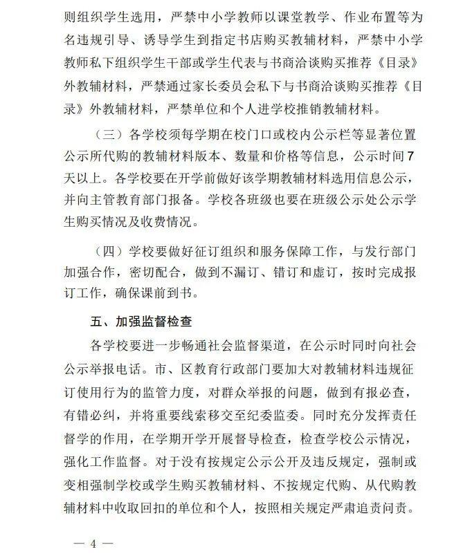 涉及濮阳各中小学校！发现问题可打举报电话！