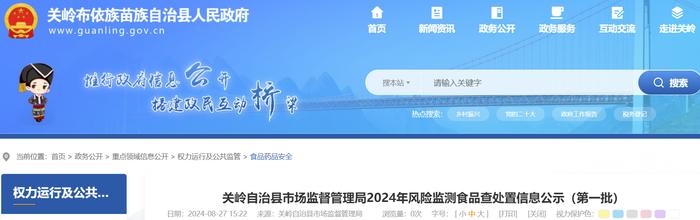 贵州省关岭自治县市场监督管理局2024年风险监测食品核查处置信息公示（第一批）