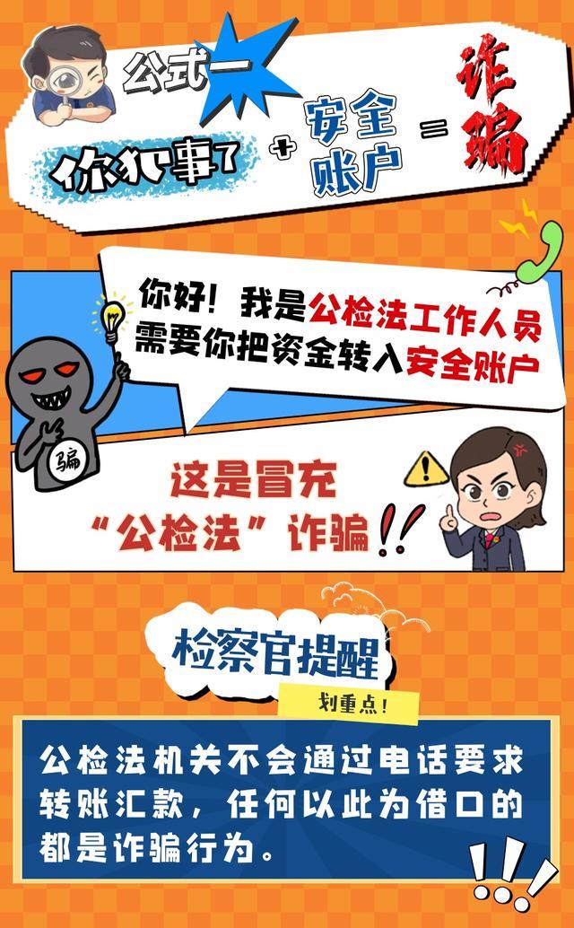 还为被骗犯愁？这些反诈公式教你如何识别诈骗！