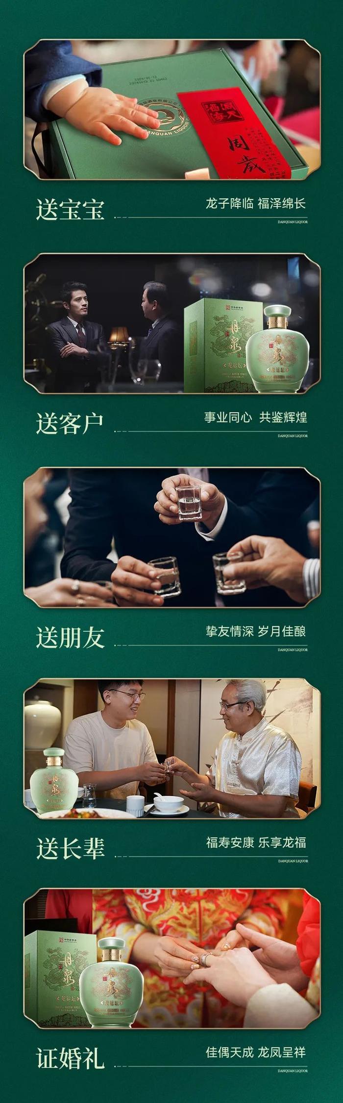 新品上市 | 丹泉首款龙年纪念酒——丹泉龙运坛