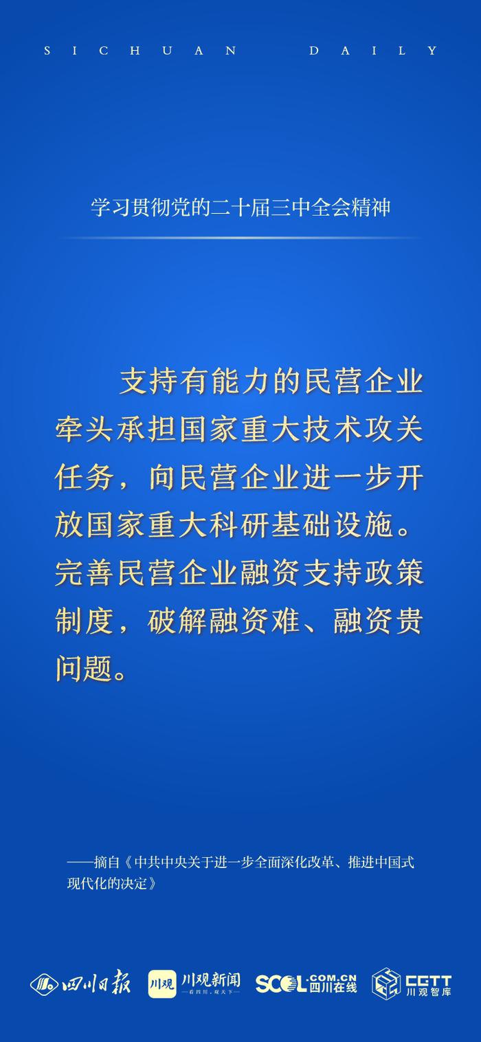 天天学习·进一步全面深化改革㉓丨支持有能力的民营企业牵头承担国家重大技术攻关任务