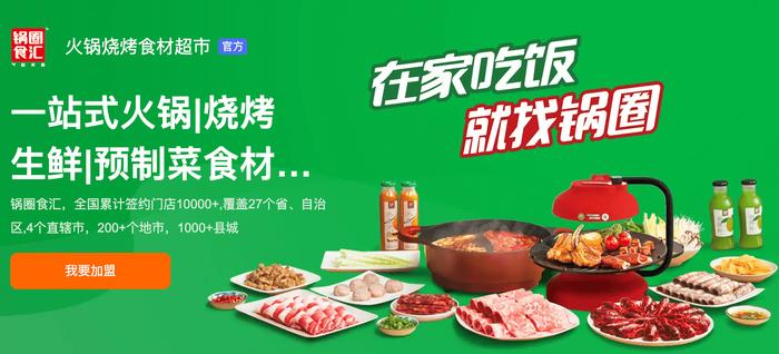 锅圈食品发布2024年中财报 高效供应链运营体系是优势所在