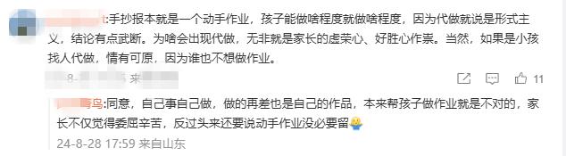 V观话题丨“代做手抄报”竟在电商平台成热门生意！你怎么看？