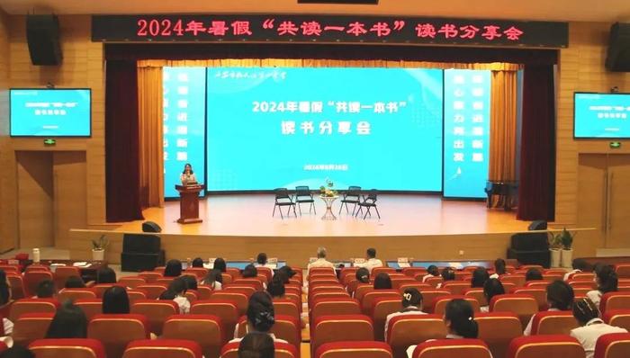 航天一中举行2024学年暑假“共读一本书”读书分享会