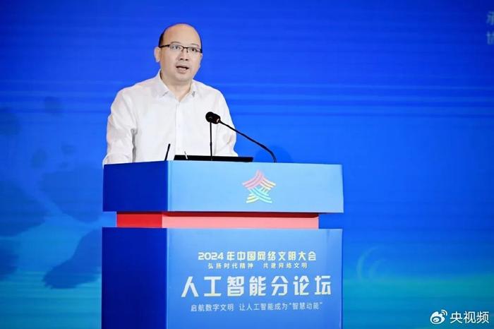 2024中国网络文明大会人工智能分论坛召开，央视频构建AI共赢生态