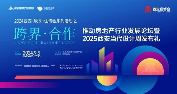 2024西安秋季住博会拍了拍你，活动攻略抢先看！