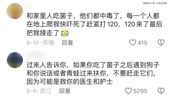 云南见手青，笼络北上广中产