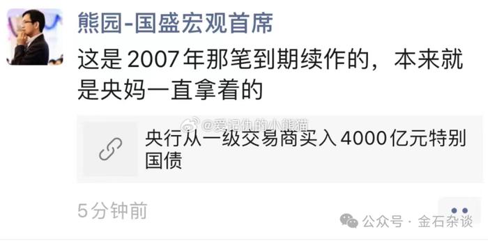 央行从一级市场买入4000亿特别国债，意味着什么？