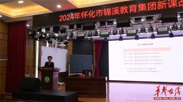 专业引领 赋能成长  2024年怀化市锦溪教育集团教师新课改培训圆满落幕