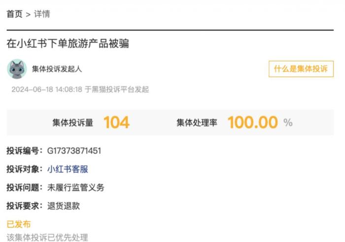 图源:黑猫投诉